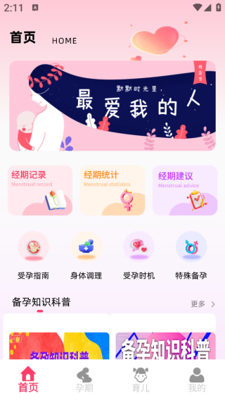孕宝宝app下载 孕宝宝app下载