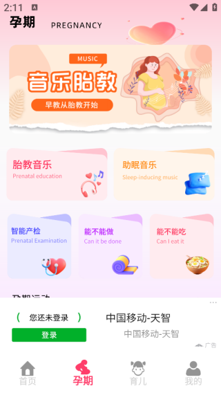 孕宝宝app下载 孕宝宝app下载