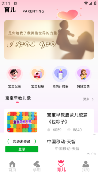 孕宝宝app下载 孕宝宝app下载