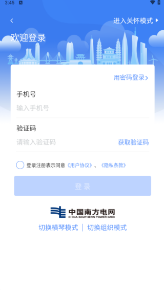 南网在线app下载安装 17577500869535246.png