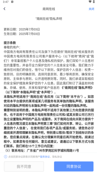 南网在线app下载安装 17577499532144056.png