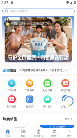 利每家臻的好app下载 利每家臻的好app下载