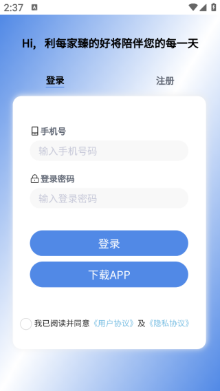 利每家臻的好app下载 利每家臻的好app下载