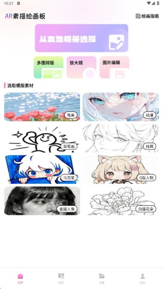 AR素描绘画板手机版下载 AR素描绘画板手机版下载