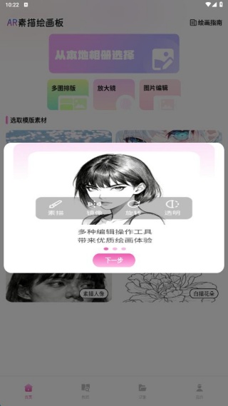 AR素描绘画板手机版下载 AR素描绘画板手机版下载