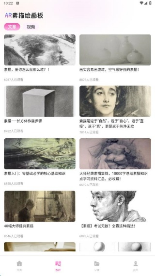 AR素描绘画板手机版下载 AR素描绘画板手机版下载