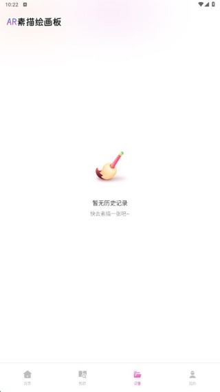 AR素描绘画板手机版下载 AR素描绘画板手机版下载