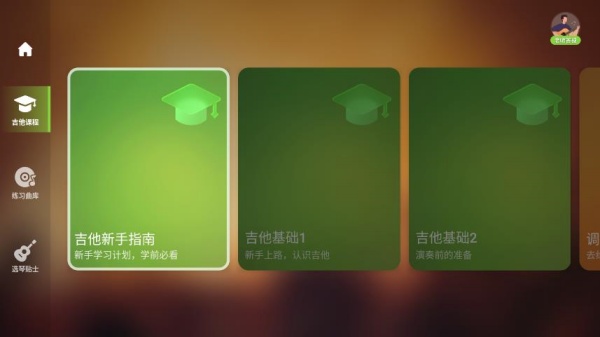 来音吉他app官方版下载 来音吉他app官方版下载