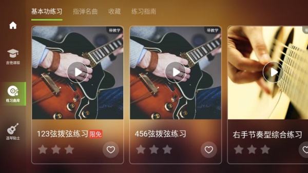 来音吉他app官方版下载 来音吉他app官方版下载