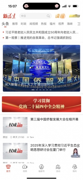 新福建app官方下载