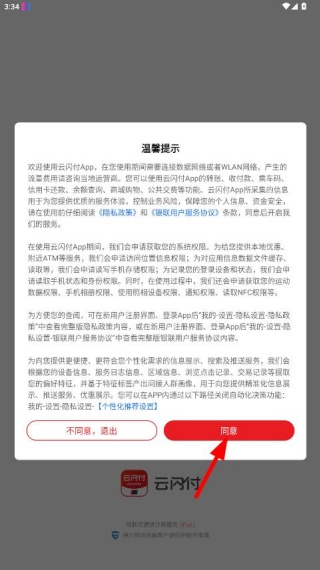 银联云数(云闪付) 银联云数(云闪付)