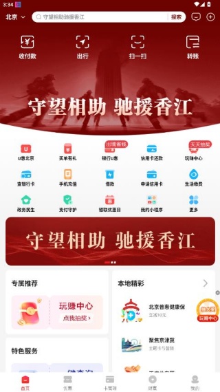 银联云数(云闪付) 银联云数(云闪付)