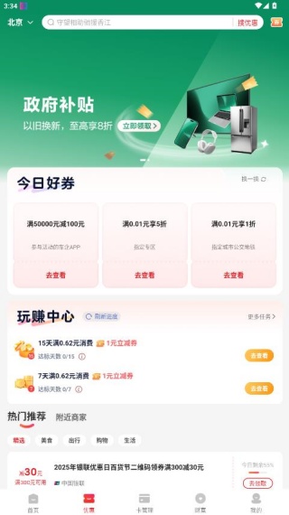 银联云数(云闪付) 银联云数(云闪付)