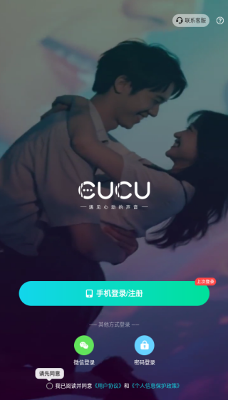 CU语音软件下载(CUCU) CU语音软件下载(CUCU)