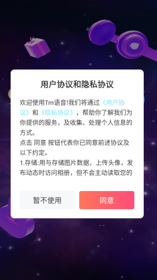 Tm语音软件下载 Tm语音软件下载