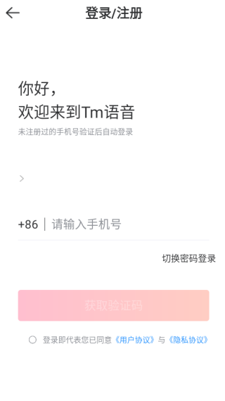 Tm语音软件下载 Tm语音软件下载