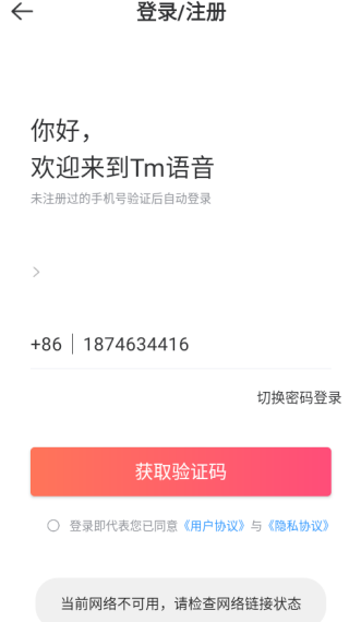 Tm语音软件下载 Tm语音软件下载