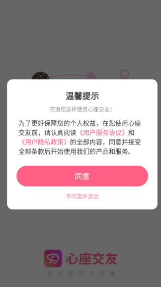 心座语音app最新版(心座交友)下载 心座语音app最新版(心座交友)下载