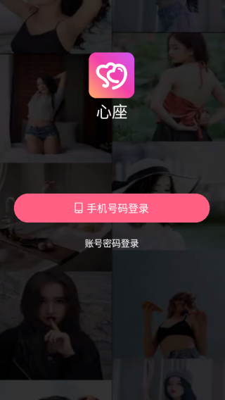 心座语音app最新版(心座交友)下载 心座语音app最新版(心座交友)下载