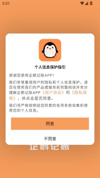 企鹅记账app最新版下载 企鹅记账app最新版下载