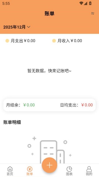 企鹅记账app最新版下载 企鹅记账app最新版下载