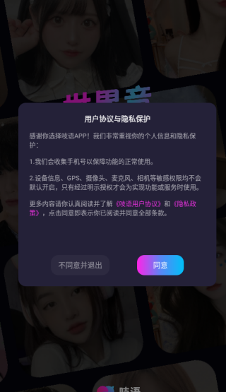 吱语语音社交下载 吱语语音社交下载