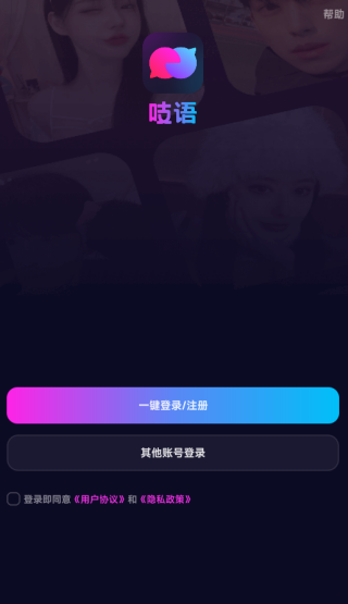 吱语语音社交下载 吱语语音社交下载