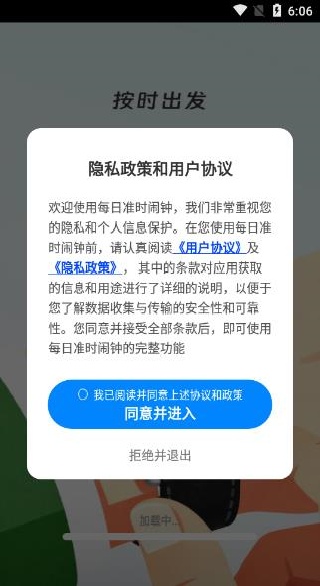 每日准时闹钟app下载 每日准时闹钟app下载