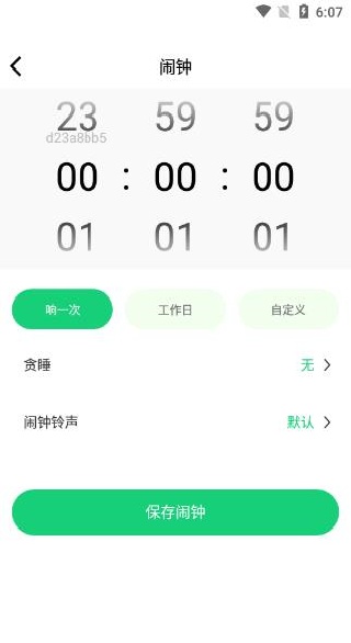 每日准时闹钟app下载 每日准时闹钟app下载
