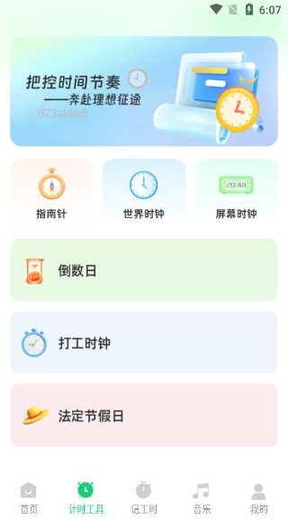 每日准时闹钟app下载 每日准时闹钟app下载
