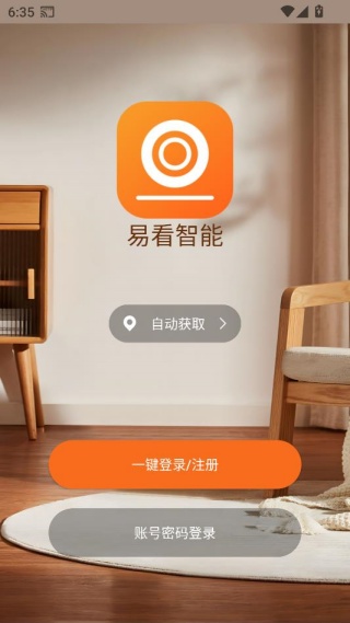 易看智能app官方版下载 易看智能app官方版下载