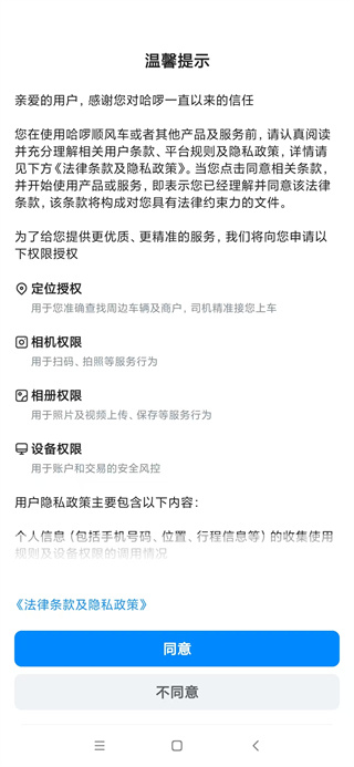 ����˳�糵app�������°汾