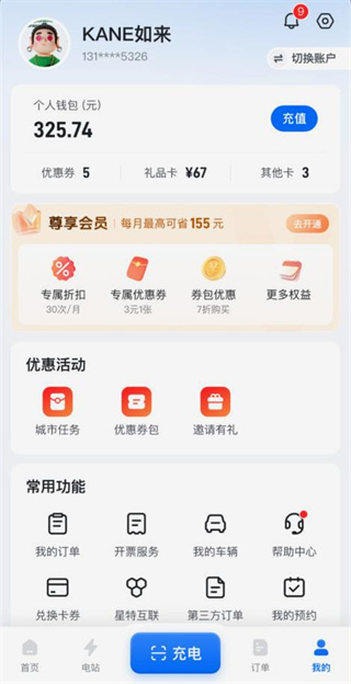 云快充充电桩app下载安装 云快充充电桩app下载安装