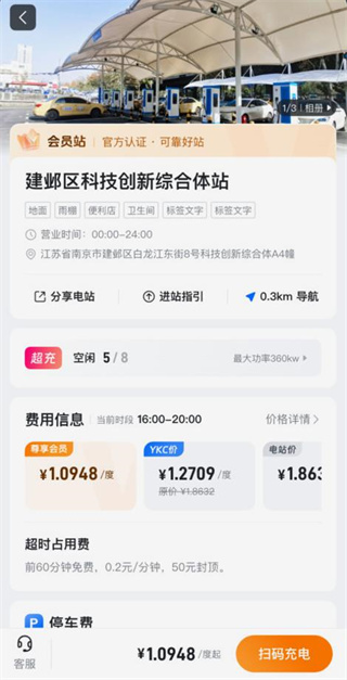 云快充充电桩app下载安装 云快充充电桩app下载安装