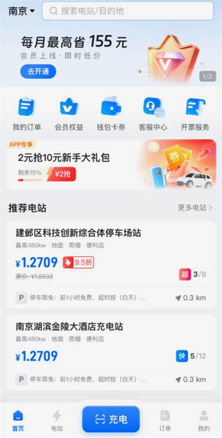 云快充充电桩app下载安装 云快充充电桩app下载安装