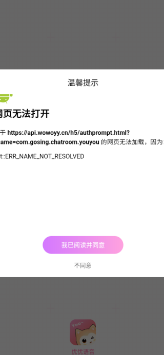 优优语音官方版下载 优优语音官方版下载