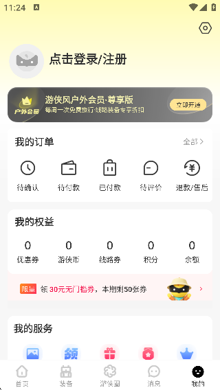 游侠客旅游网app(改名为游侠客) 游侠客旅游网app(改名为游侠客)