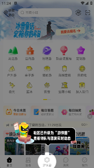 游侠客旅游网app(改名为游侠客) 游侠客旅游网app(改名为游侠客)