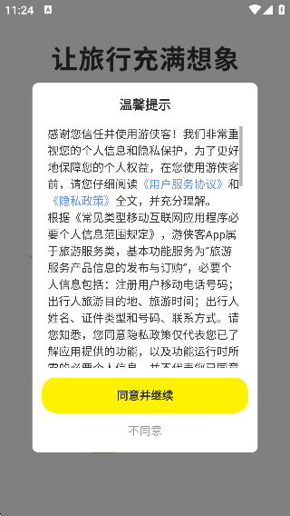 游侠客旅游网app(改名为游侠客) 游侠客旅游网app(改名为游侠客)