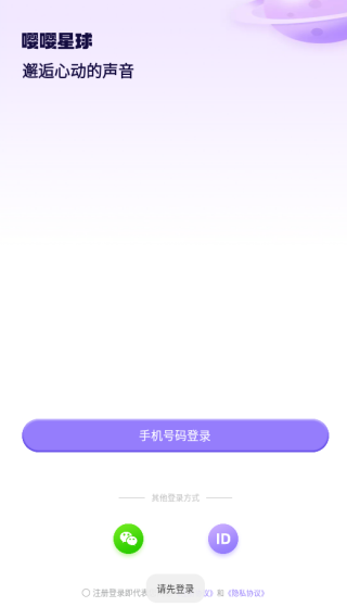 嘤嘤星球语音交友软件下载 嘤嘤星球语音交友软件下载