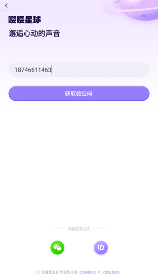 嘤嘤星球语音交友软件下载 嘤嘤星球语音交友软件下载