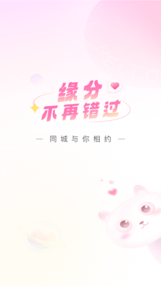 同城约会吧免费版下载 同城约会吧免费版下载