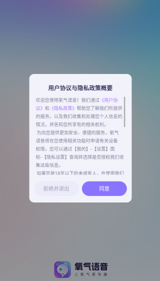 氧气语音最新版下载 氧气语音最新版下载