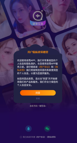 音筒语音交友下载 音筒语音交友下载