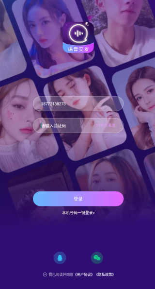 音筒语音交友下载 音筒语音交友下载