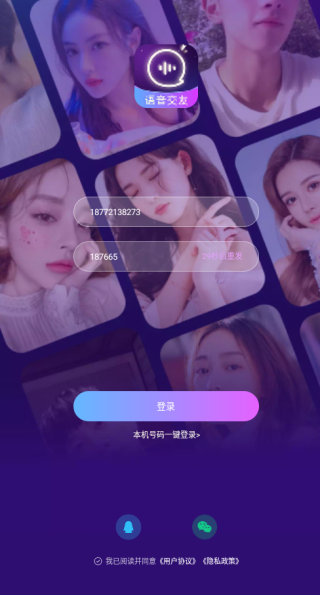 音筒语音交友下载 音筒语音交友下载