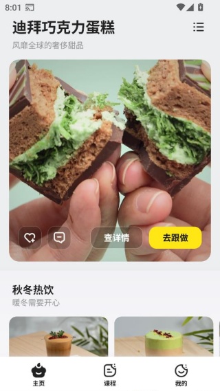 燕麦烘焙app安卓版下载 燕麦烘焙app安卓版下载