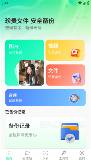 微手机免费备份管家 微手机免费备份管家