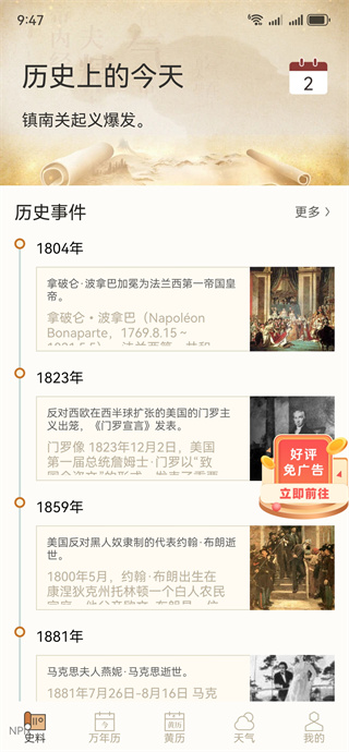 历史上的当天 历史上的当天