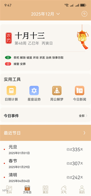 历史上的当天 历史上的当天